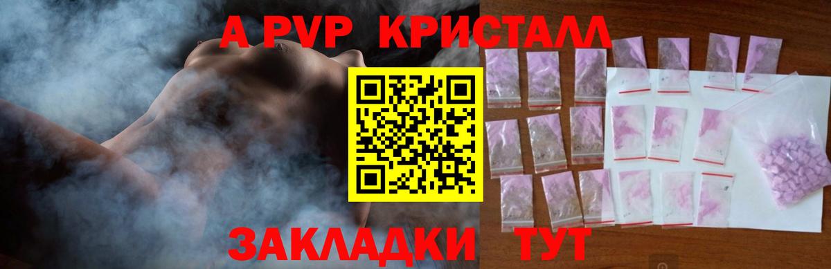 APVP Соль  Alfa_PVP кристаллы  Вход с VPN  Великие Луки  A-PVP  A PVP VHQ 