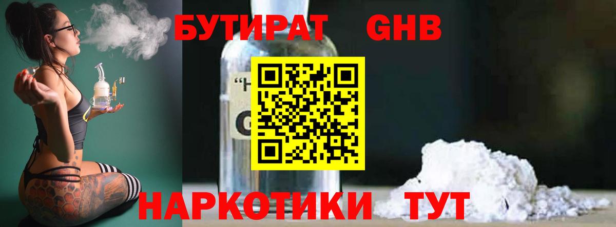 Бутират BDO  Вход с VPN  Великие Луки 