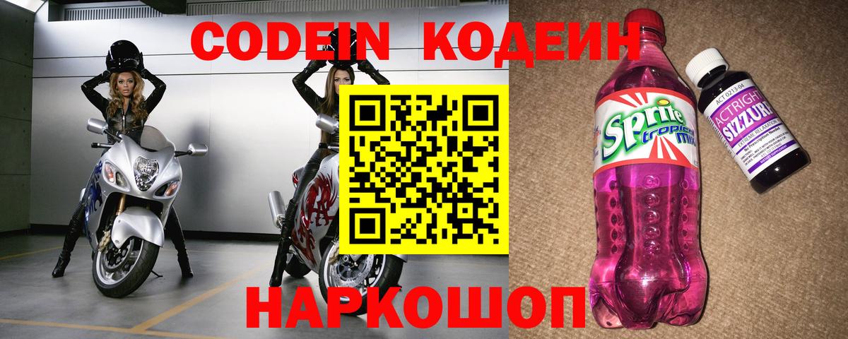 Кодеиновый сироп Lean напиток Lean (лин) Великие Луки